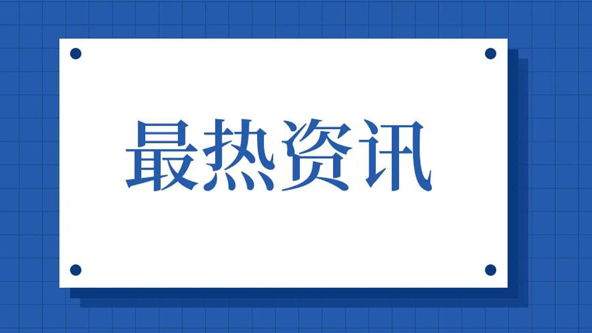 浙江石化閥門、屯閥股份聯(lián)合國內10家龍頭企業(yè)共同出資設立“創(chuàng)新中心”